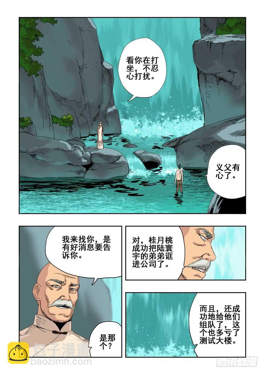 🍲葬魂门 第284回  排戏 第3页