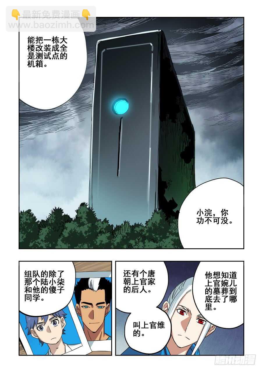 🍲葬魂门 第284回  排戏 第4页