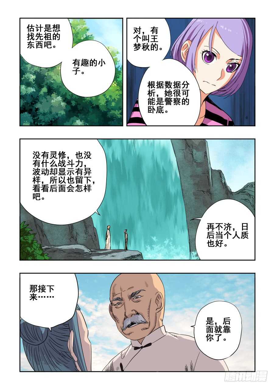 🍲葬魂门 第284回  排戏 第5页