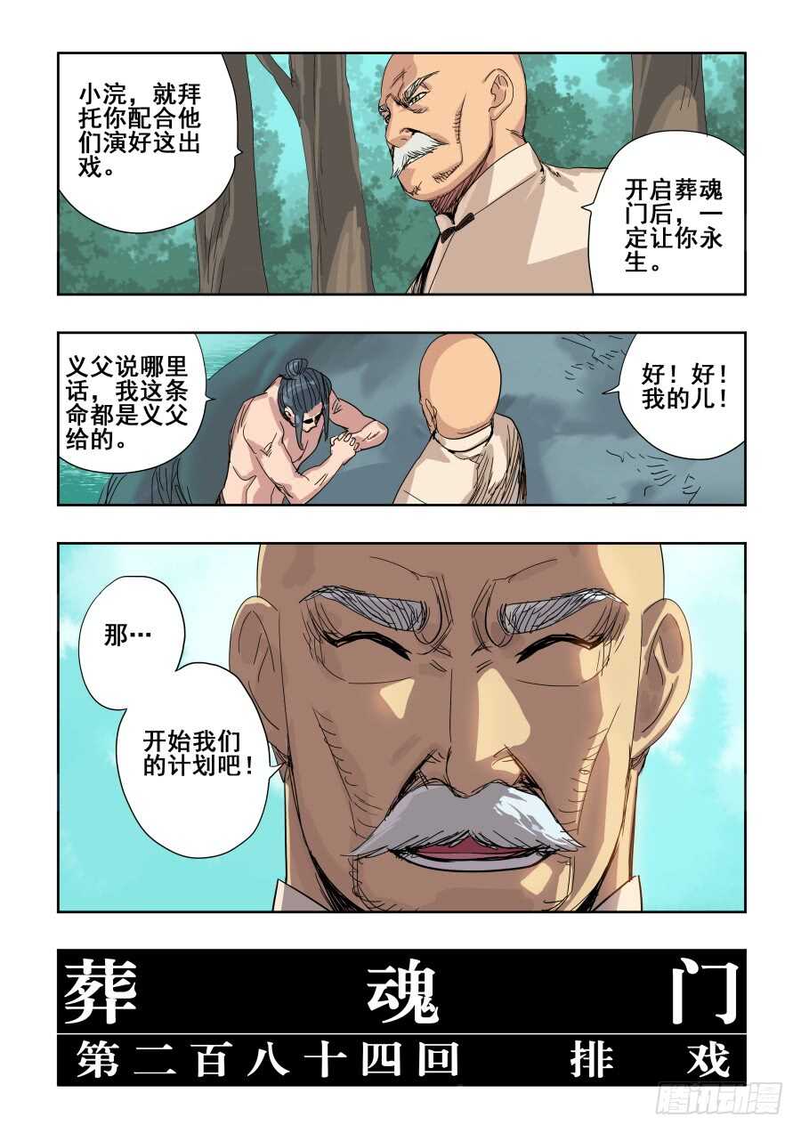 🍲葬魂门 第284回  排戏 第6页