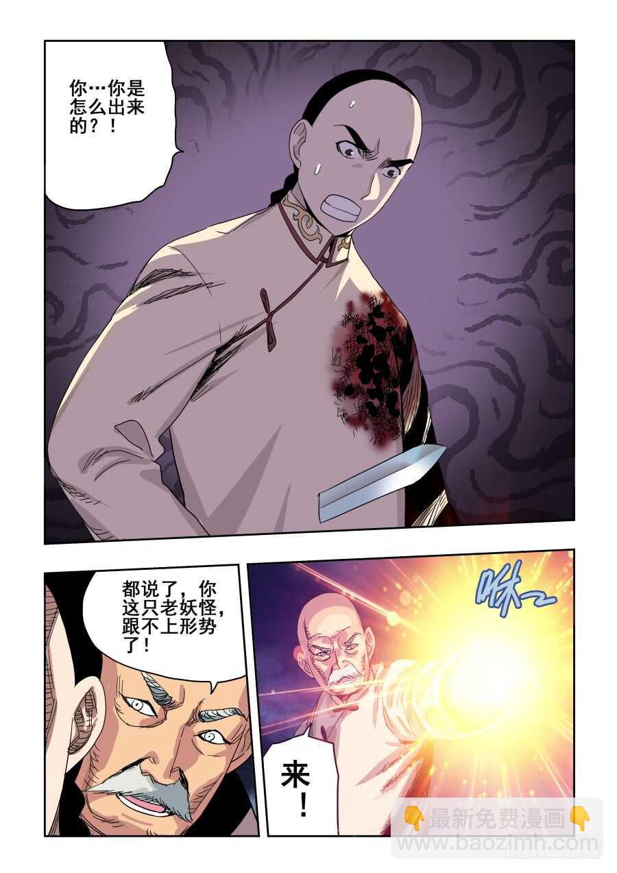 🍲葬魂门 第284回  排戏 第7页