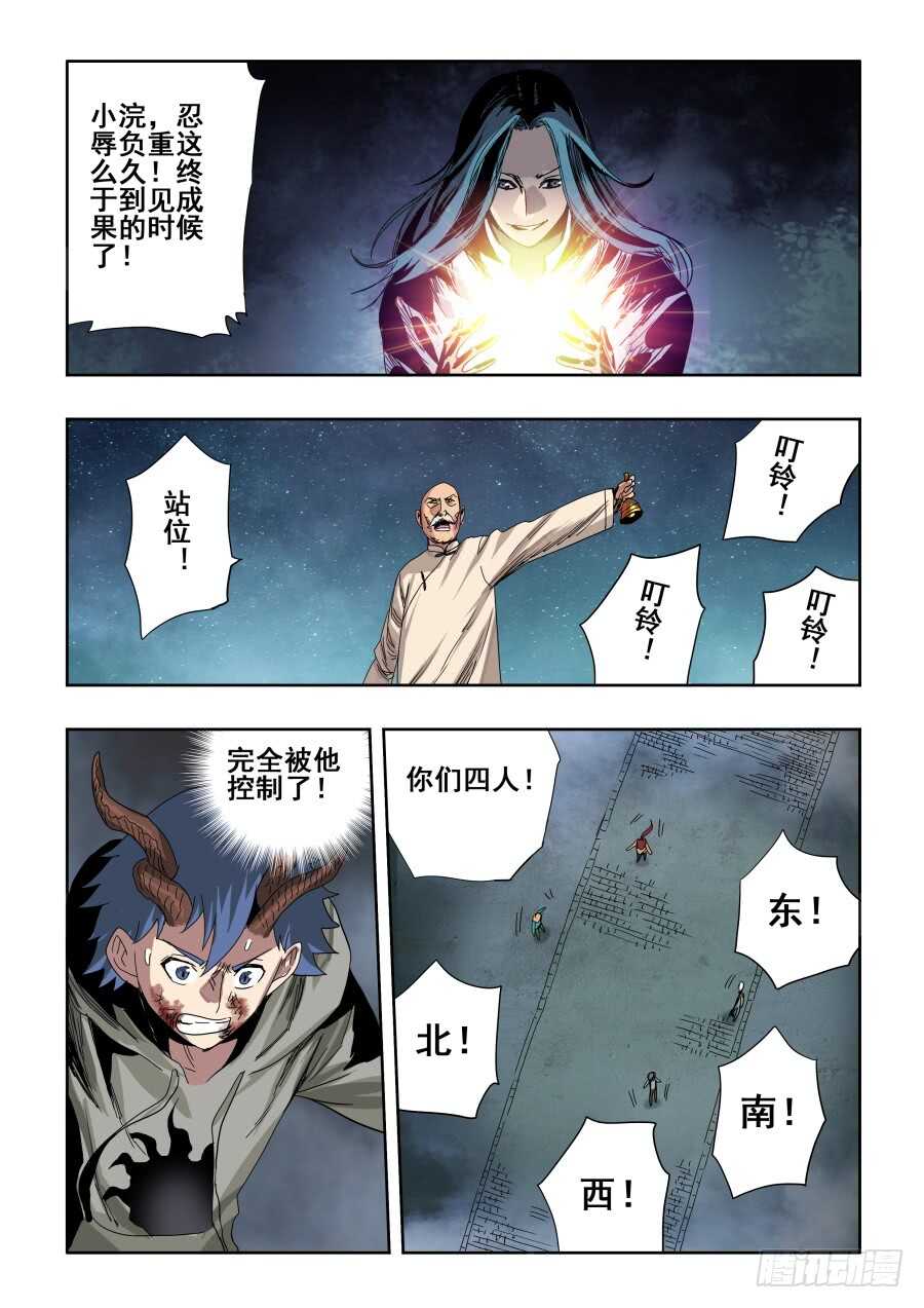 🍲葬魂门 第284回  排戏 第9页