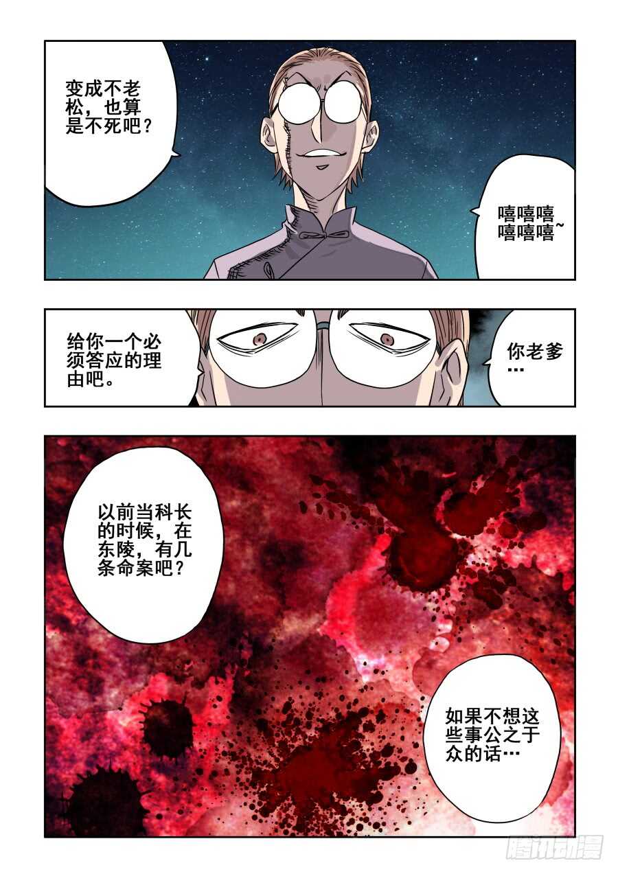 🍲葬魂门 第288回  养分 第11页