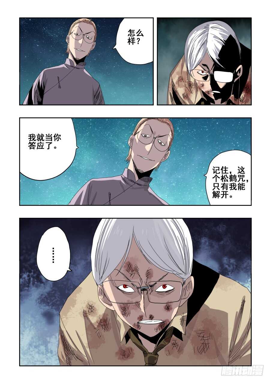 🍲葬魂门 第288回  养分 第13页