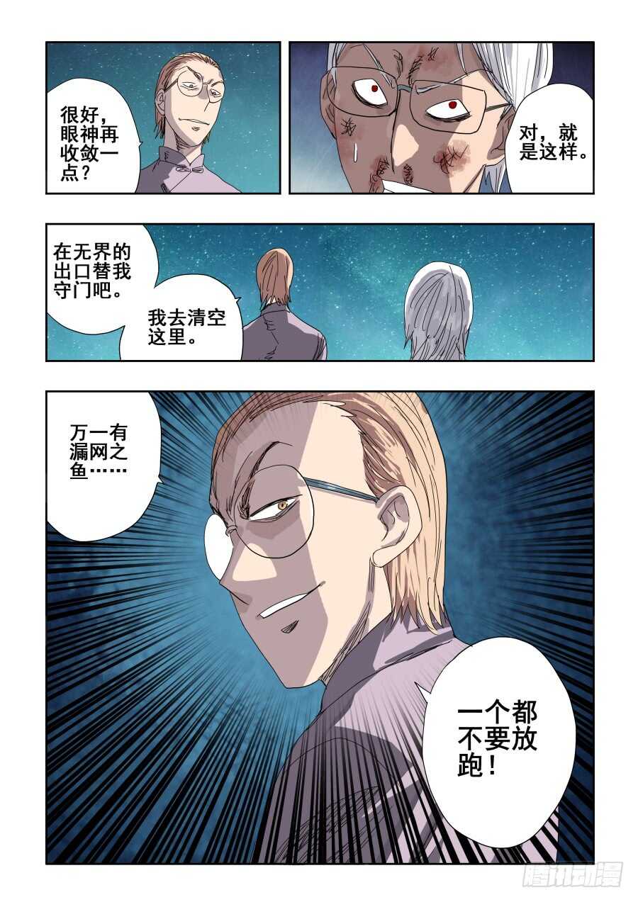 🍲葬魂门 第288回  养分 第14页