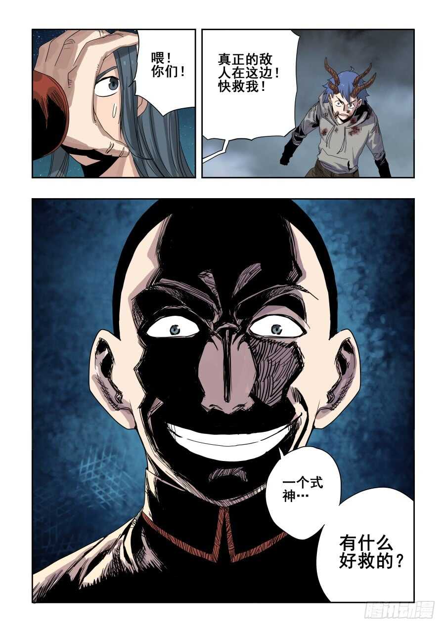 🍲葬魂门 第288回  养分 第2页