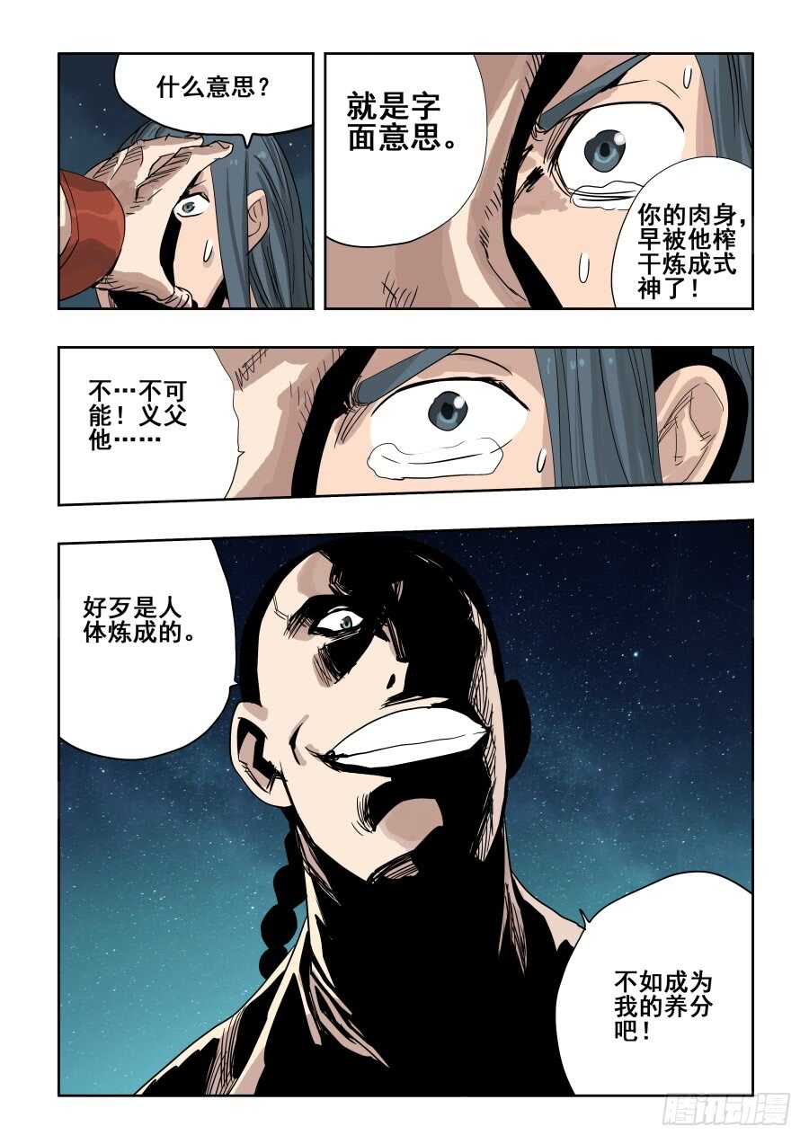 🍲葬魂门 第288回  养分 第3页