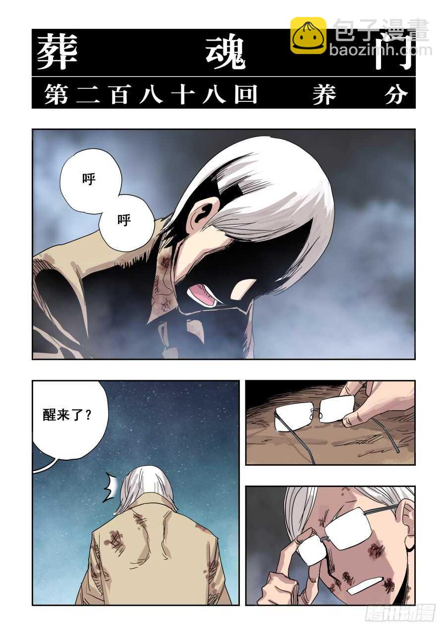 🍲葬魂门 第288回  养分 第5页