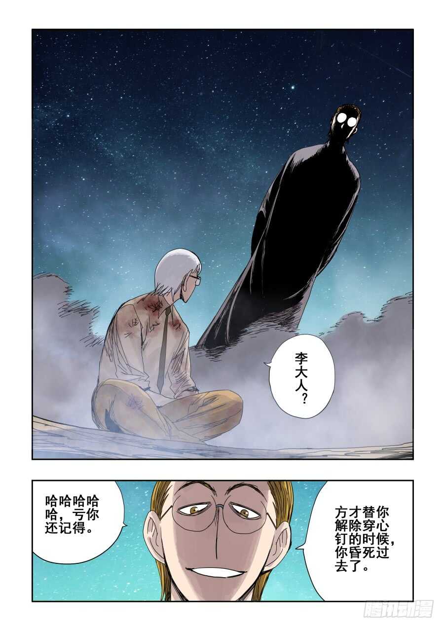 🍲葬魂门 第288回  养分 第6页