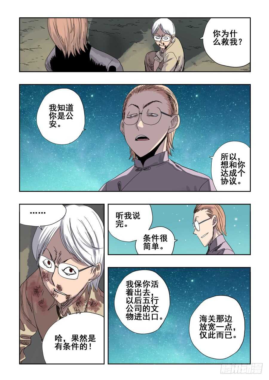 🍲葬魂门 第288回  养分 第7页