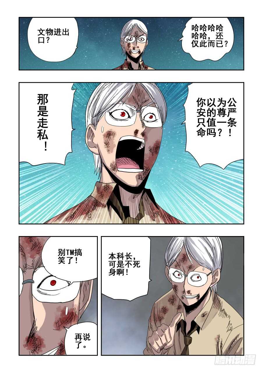 🍲葬魂门 第288回  养分 第8页