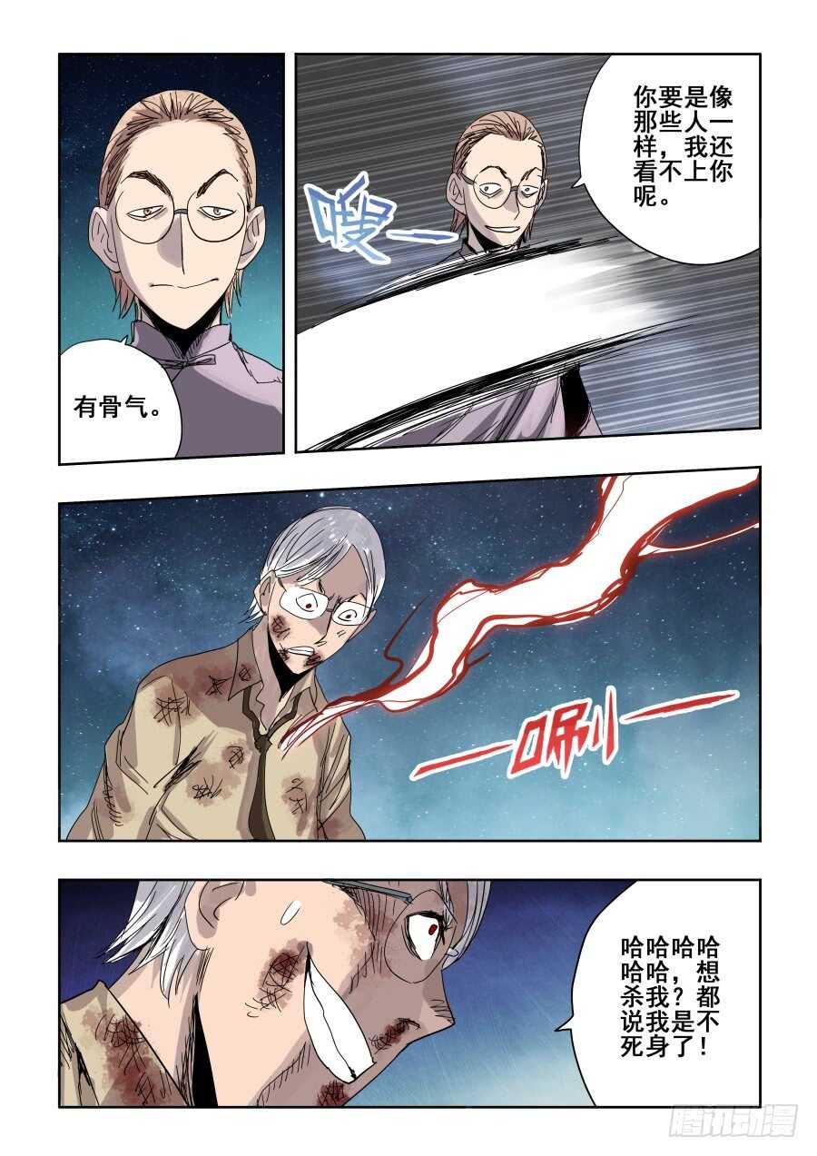 🍲葬魂门 第288回  养分 第9页