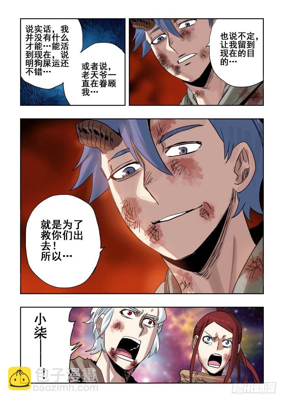 🍲葬魂门 第290回  重伤 第10页
