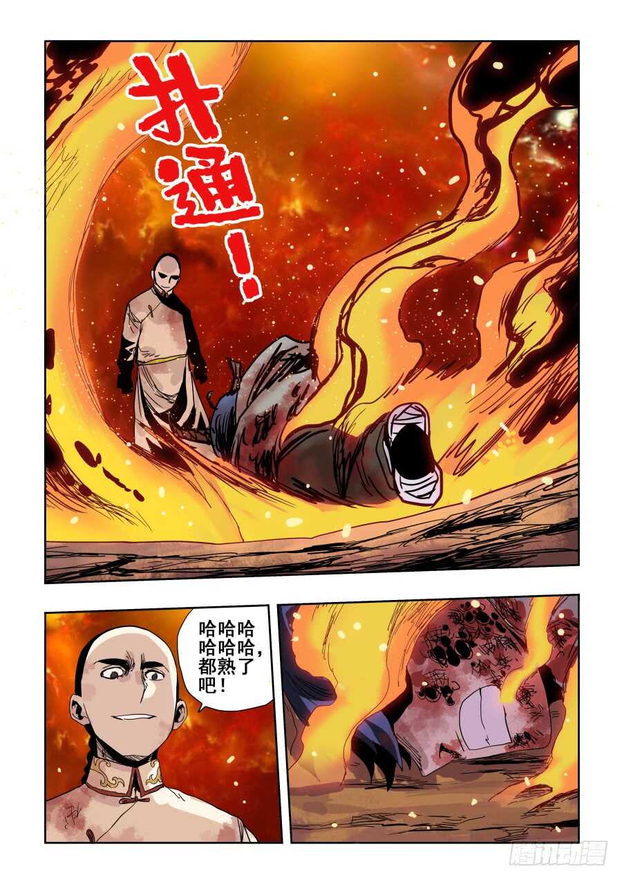🍲葬魂门 第290回  重伤 第15页