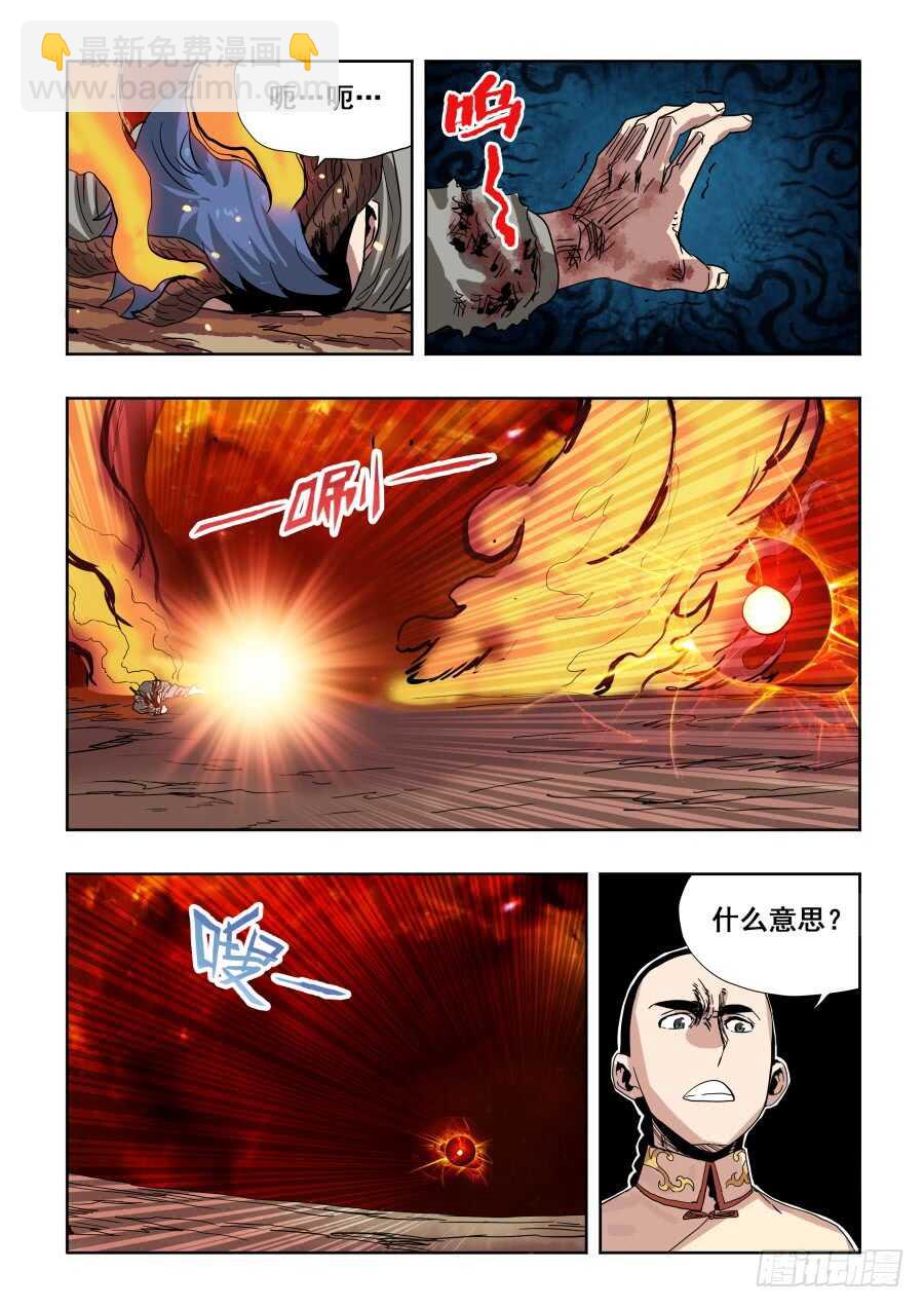 🍲葬魂门 第290回  重伤 第16页