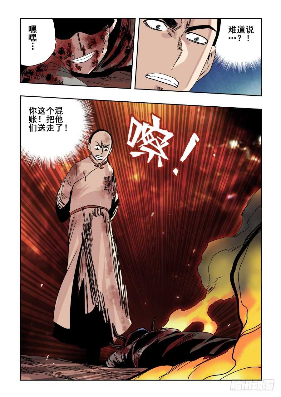 🍲葬魂门 第290回  重伤 第17页