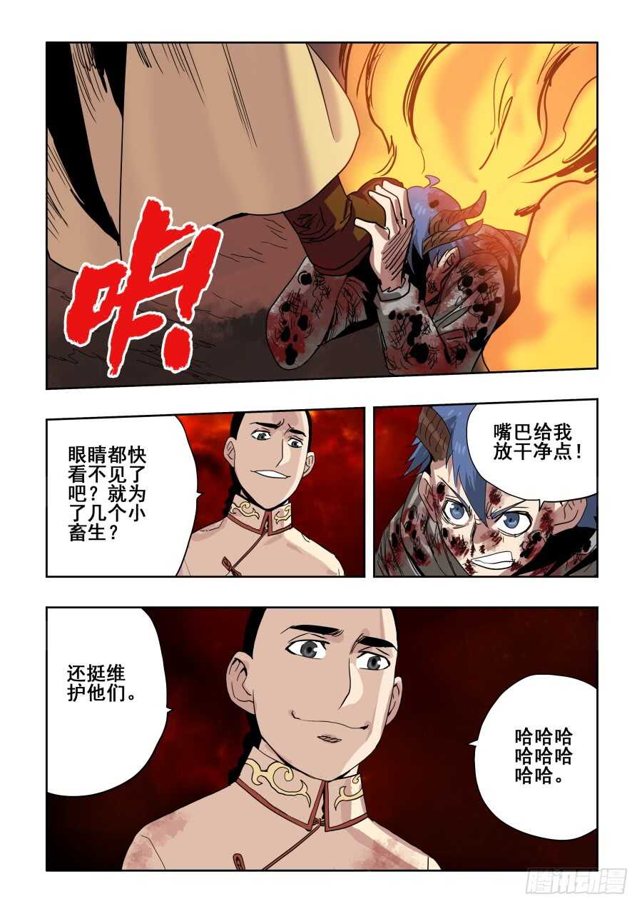🍲葬魂门 第290回  重伤 第18页