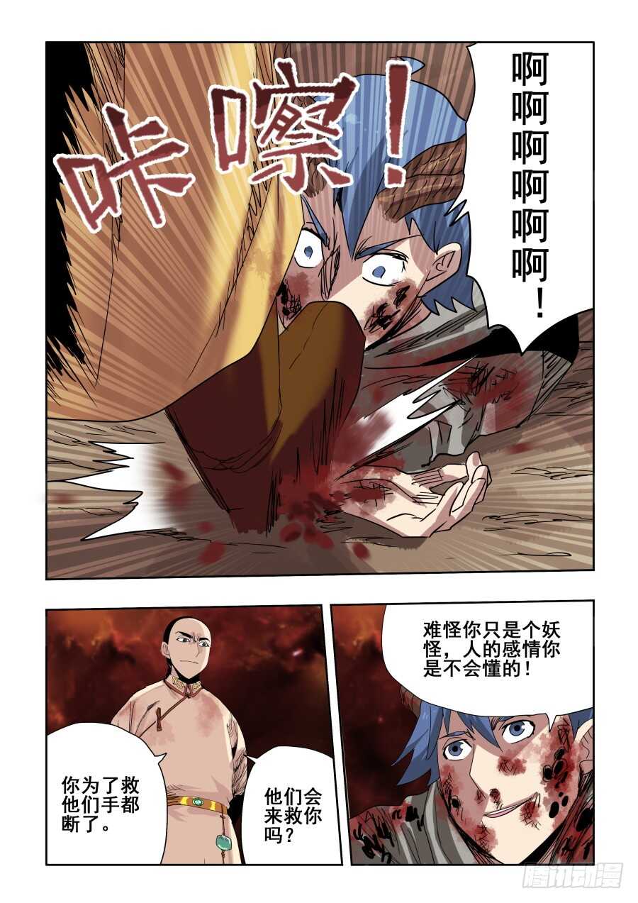 🍲葬魂门 第290回  重伤 第19页