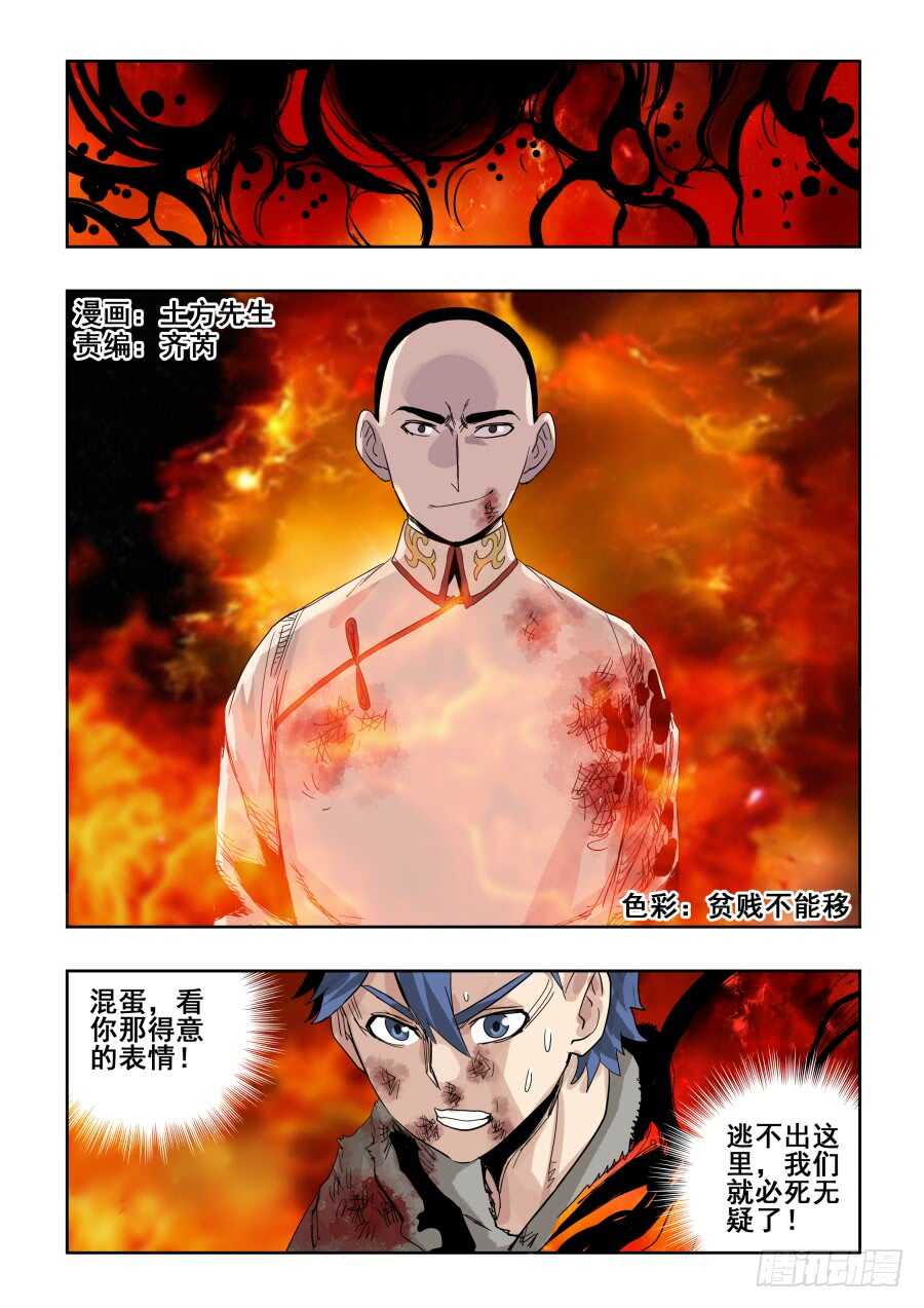 🍲葬魂门 第290回  重伤 第2页