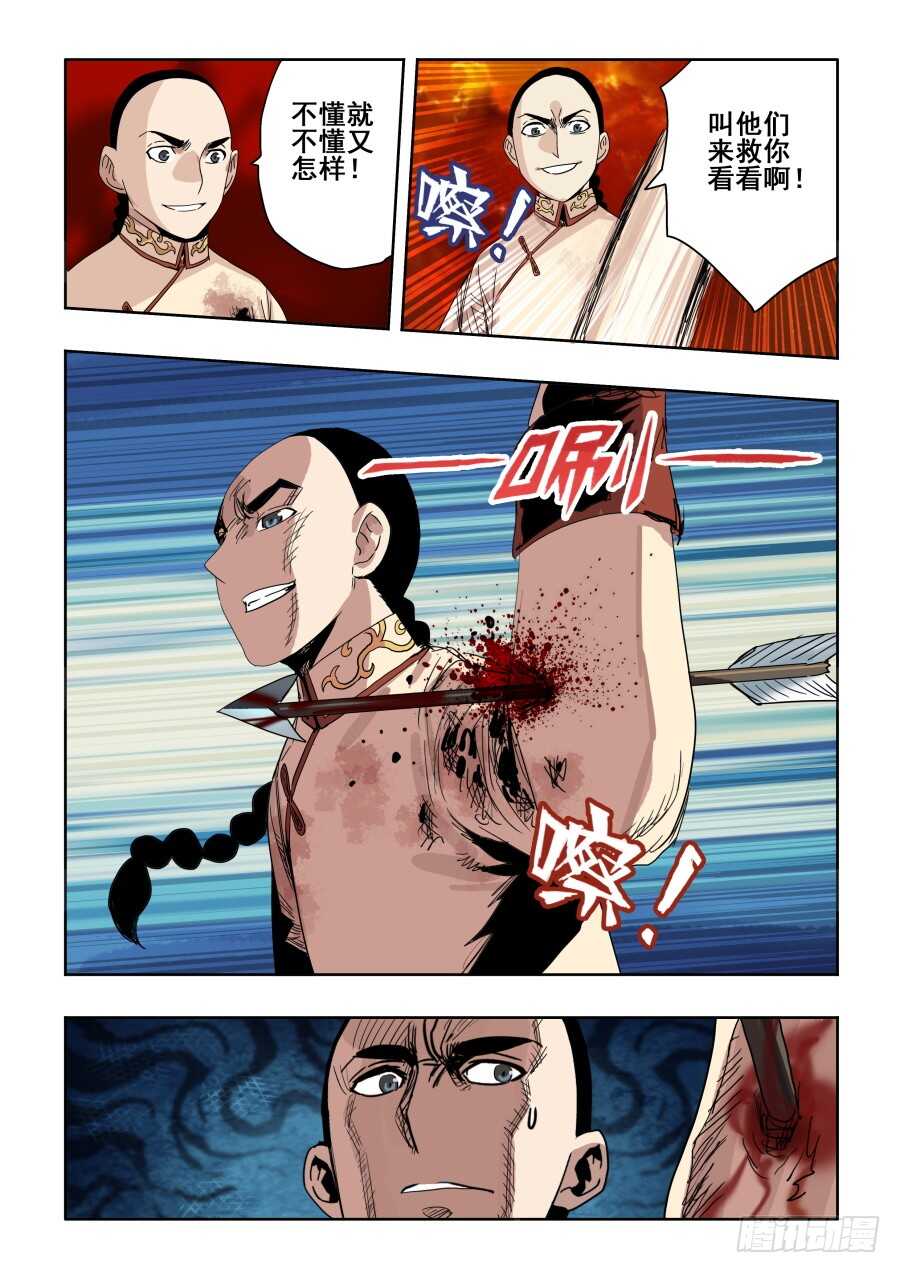 🍲葬魂门 第290回  重伤 第20页