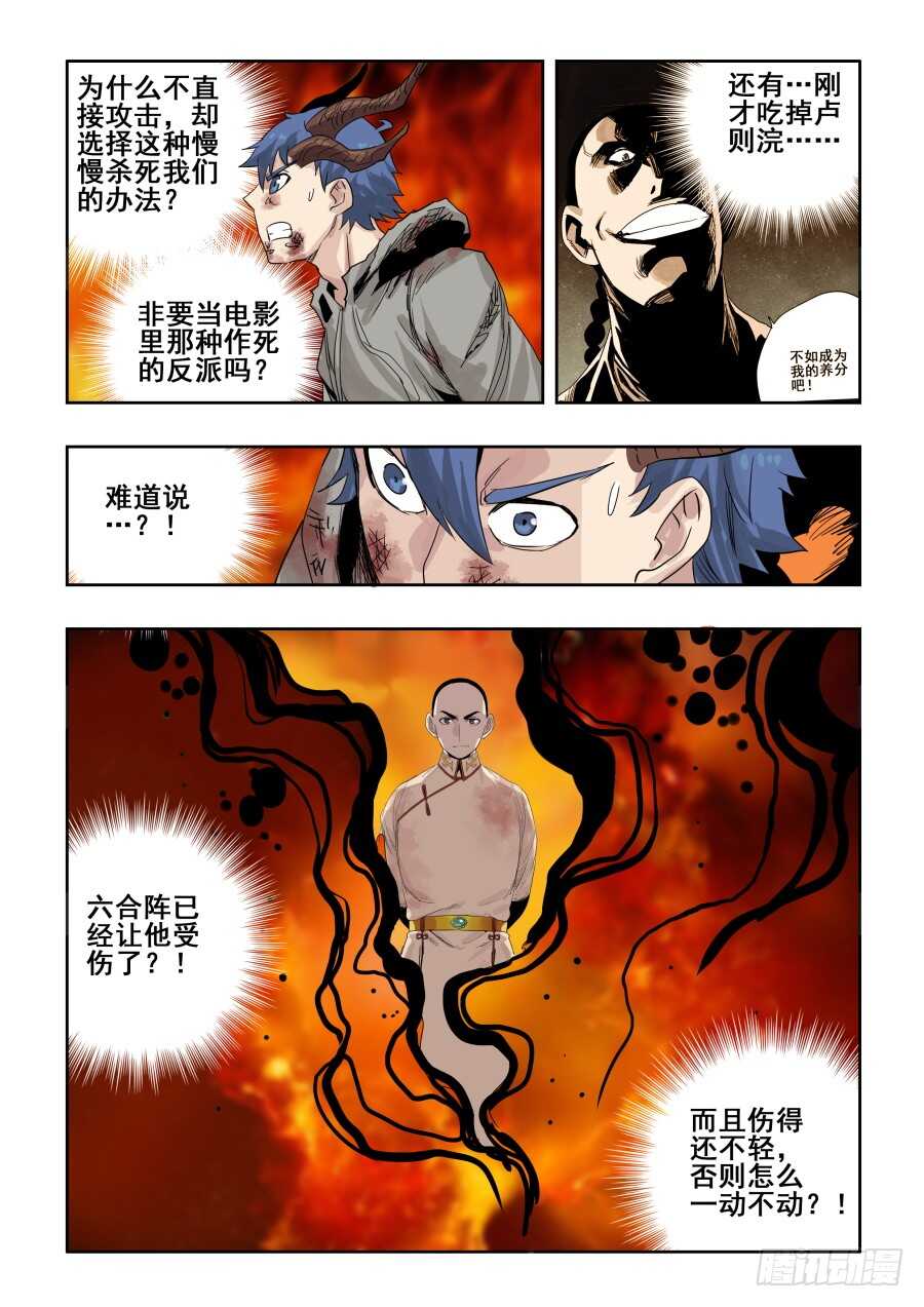 🍲葬魂门 第290回  重伤 第3页