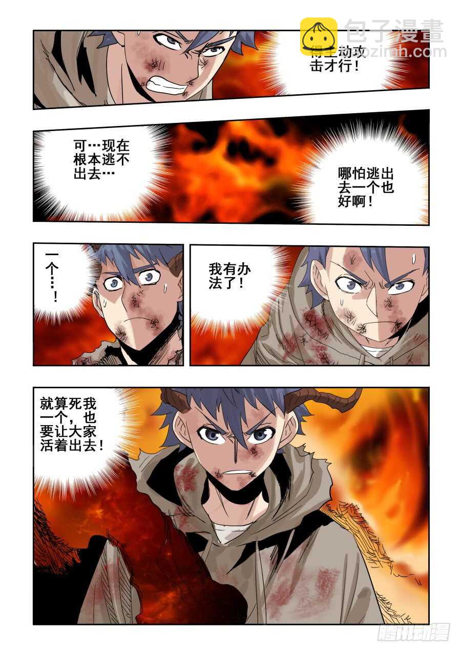 🍲葬魂门 第290回  重伤 第4页