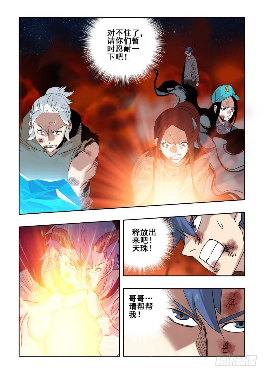 🍲葬魂门 第290回  重伤 第5页