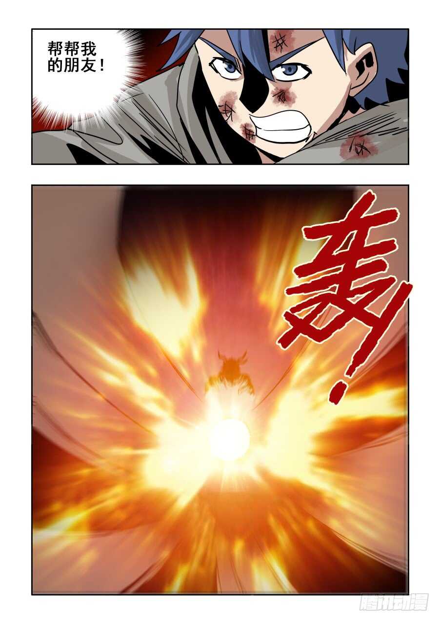 🍲葬魂门 第290回  重伤 第6页