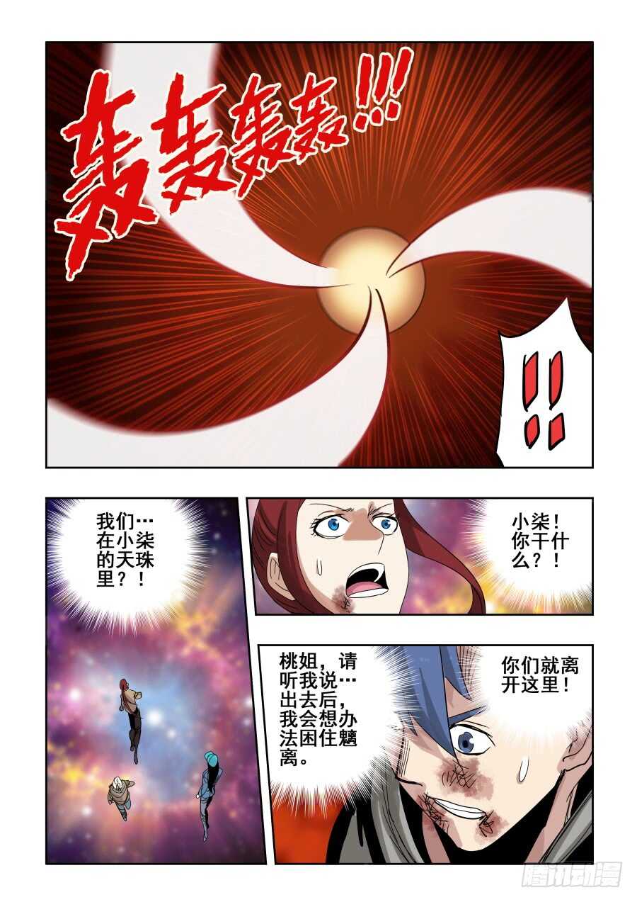 🍲葬魂门 第290回  重伤 第8页