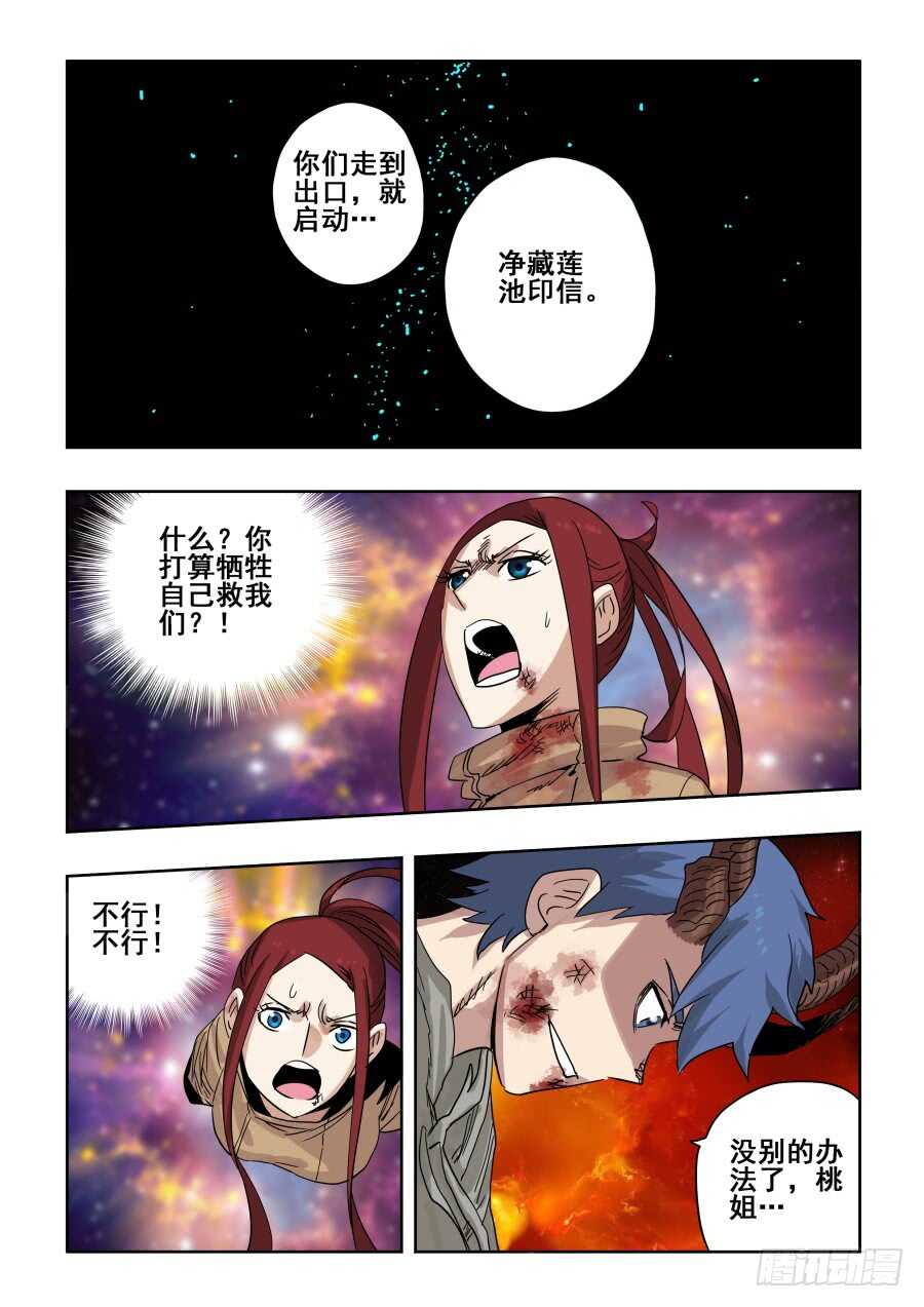 🍲葬魂门 第290回  重伤 第9页