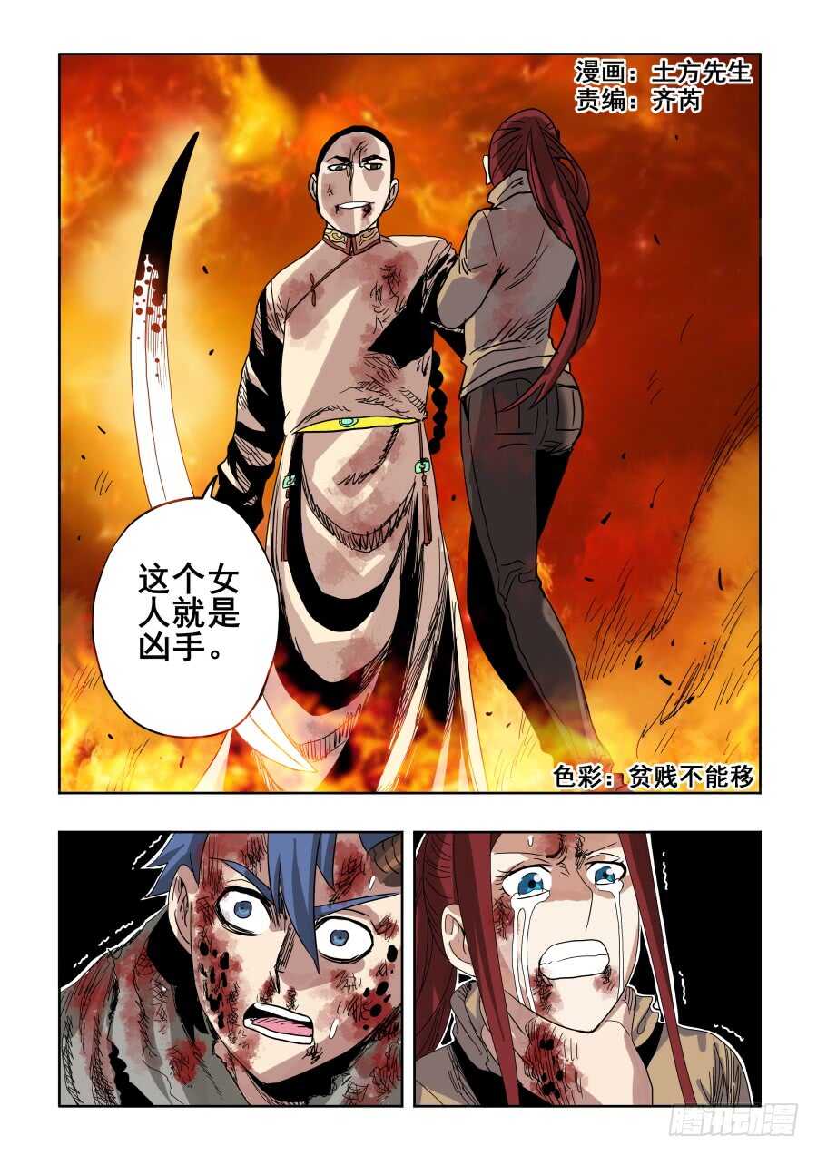 🍲葬魂门 第292回  至暗 第1页