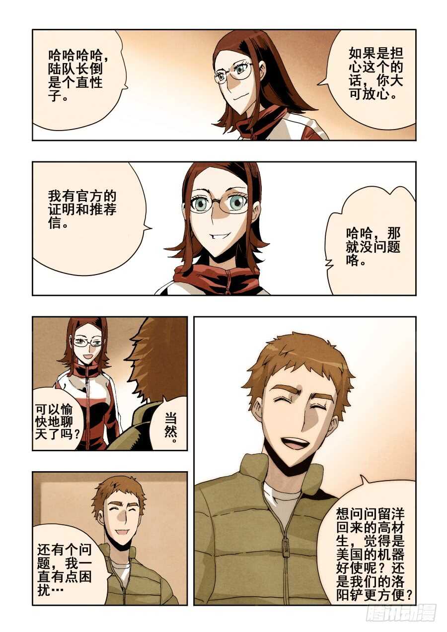 🍲葬魂门 第292回  至暗 第10页