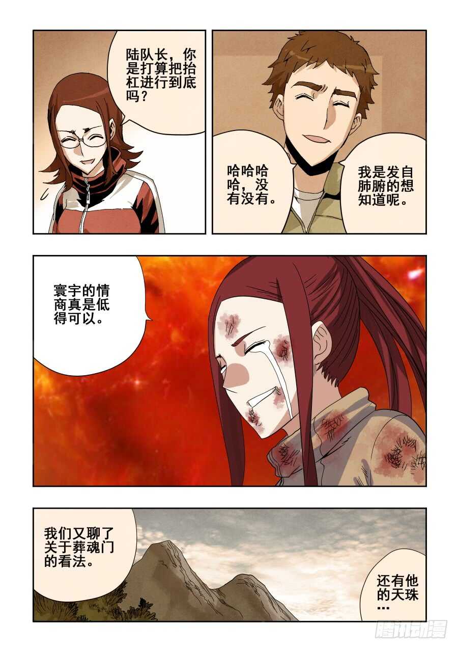 🍲葬魂门 第292回  至暗 第11页