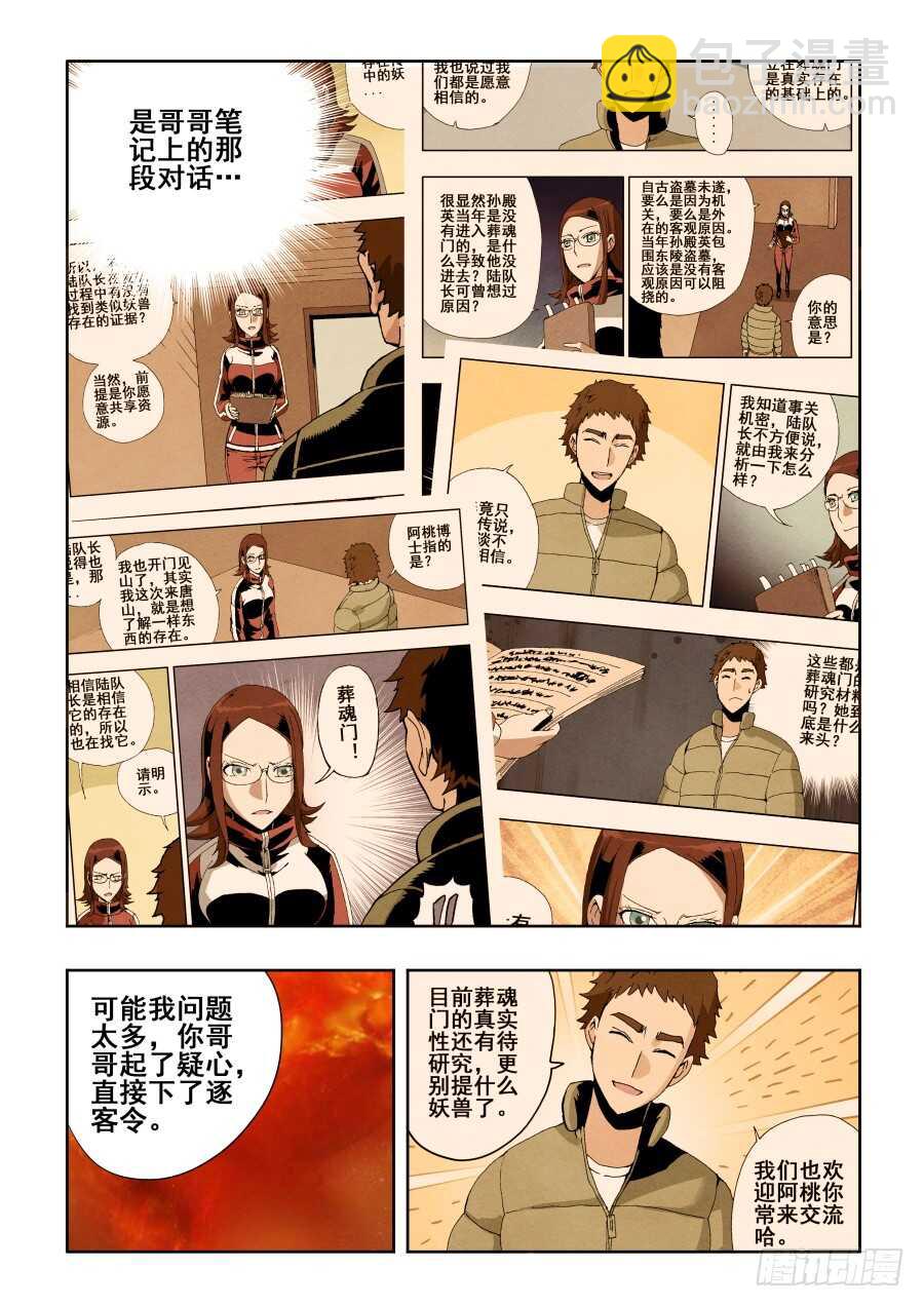 🍲葬魂门 第292回  至暗 第12页