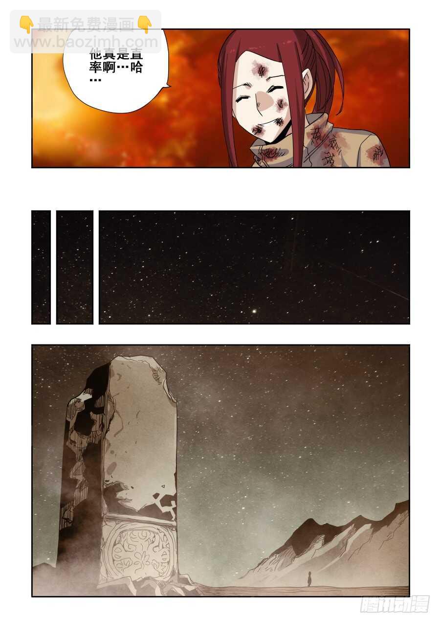 🍲葬魂门 第292回  至暗 第13页