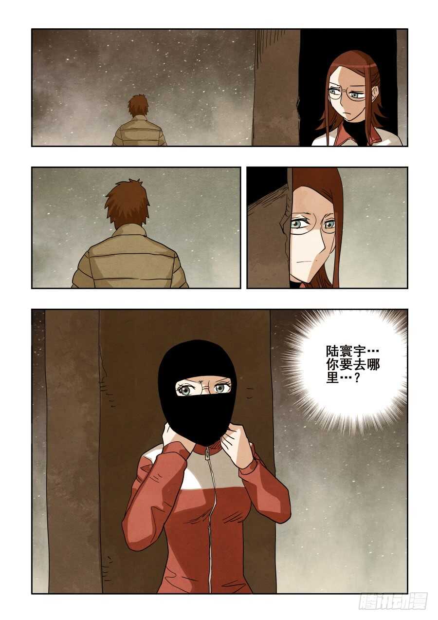 🍲葬魂门 第292回  至暗 第14页