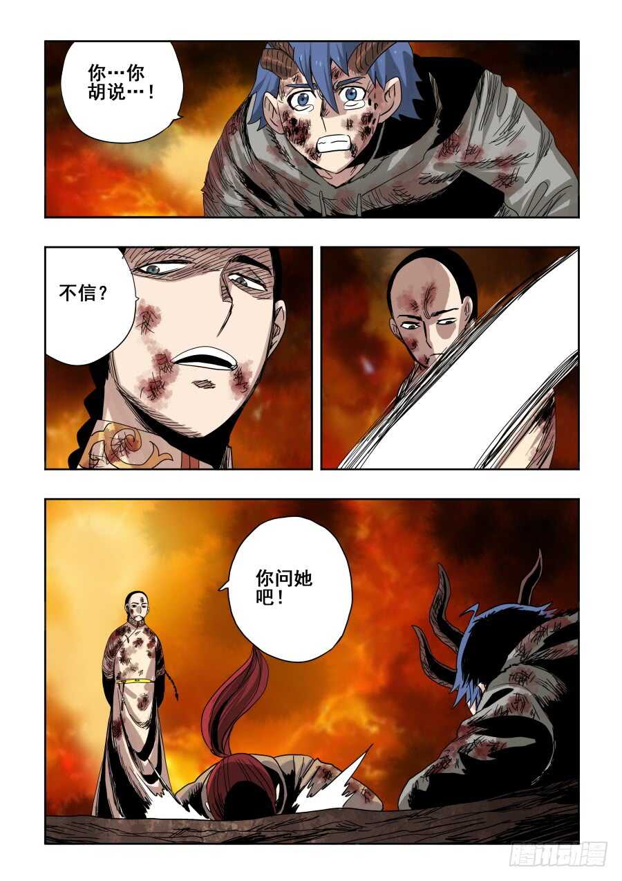 🍲葬魂门 第292回  至暗 第2页