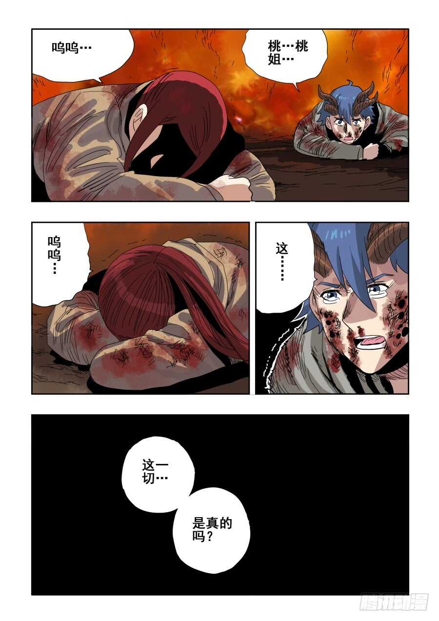🍲葬魂门 第292回  至暗 第3页