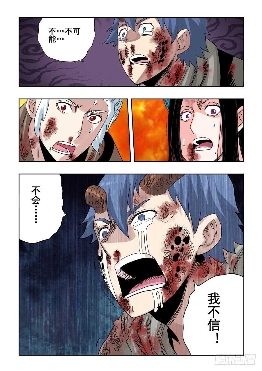🍲葬魂门 第292回  至暗 第5页