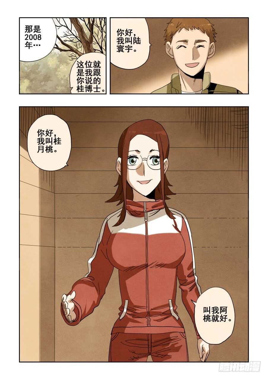 🍲葬魂门 第292回  至暗 第7页