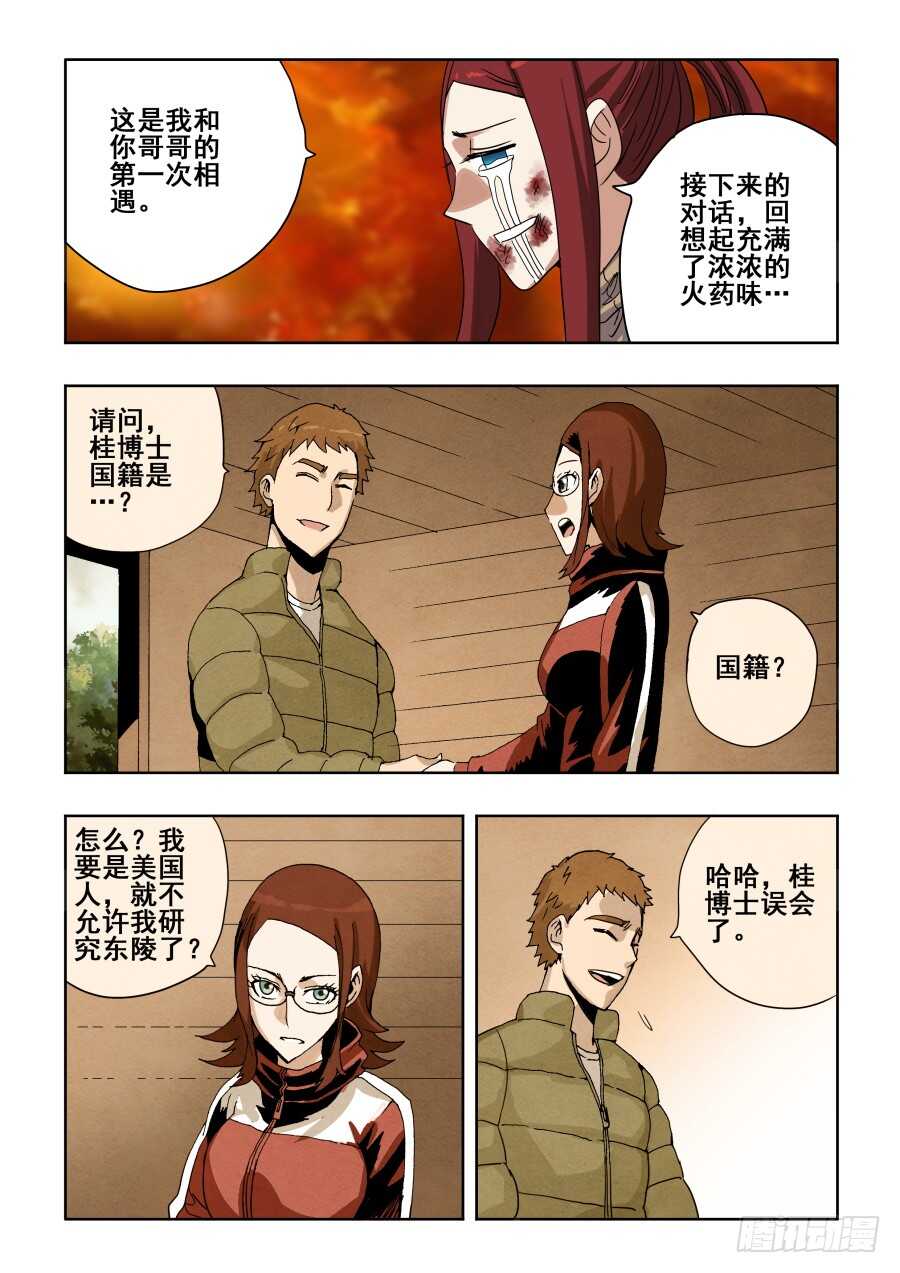 🍲葬魂门 第292回  至暗 第8页