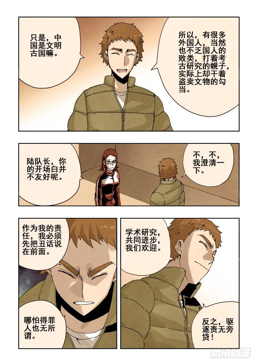 🍲葬魂门 第292回  至暗 第9页