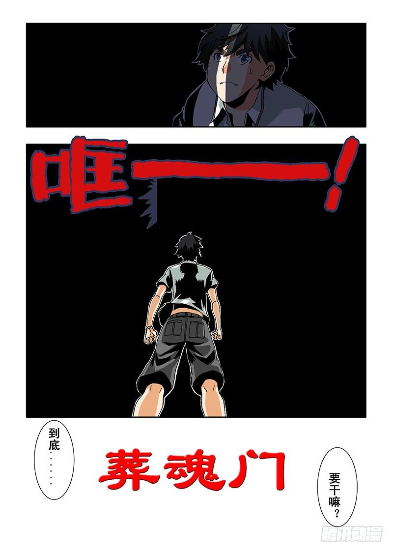 🍲葬魂门 第3回  测试 第1页