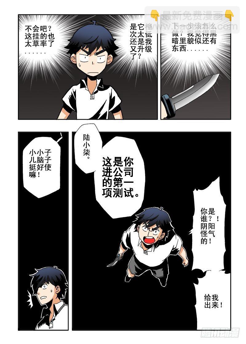 🍲葬魂门 第3回  测试 第10页