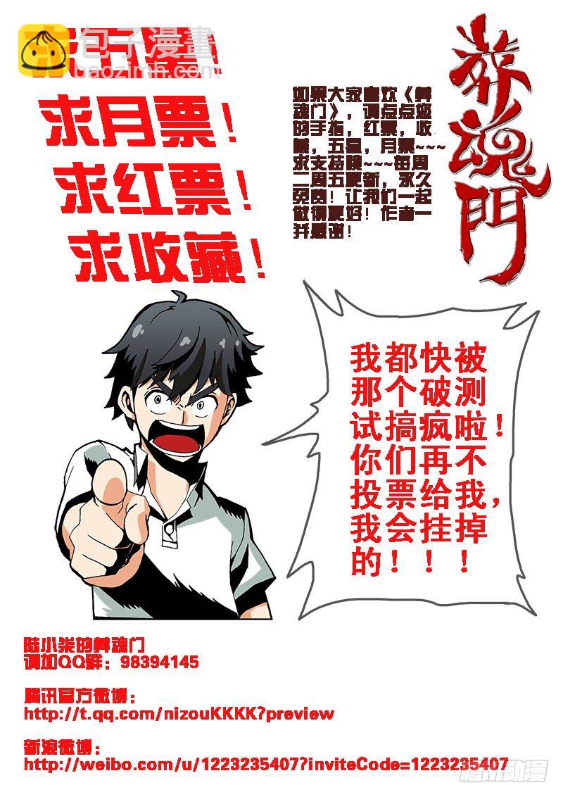 🍲葬魂门 第3回  测试 第13页