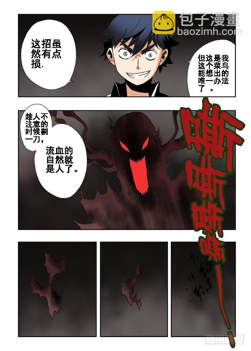 🍲葬魂门 第3回  测试 第9页