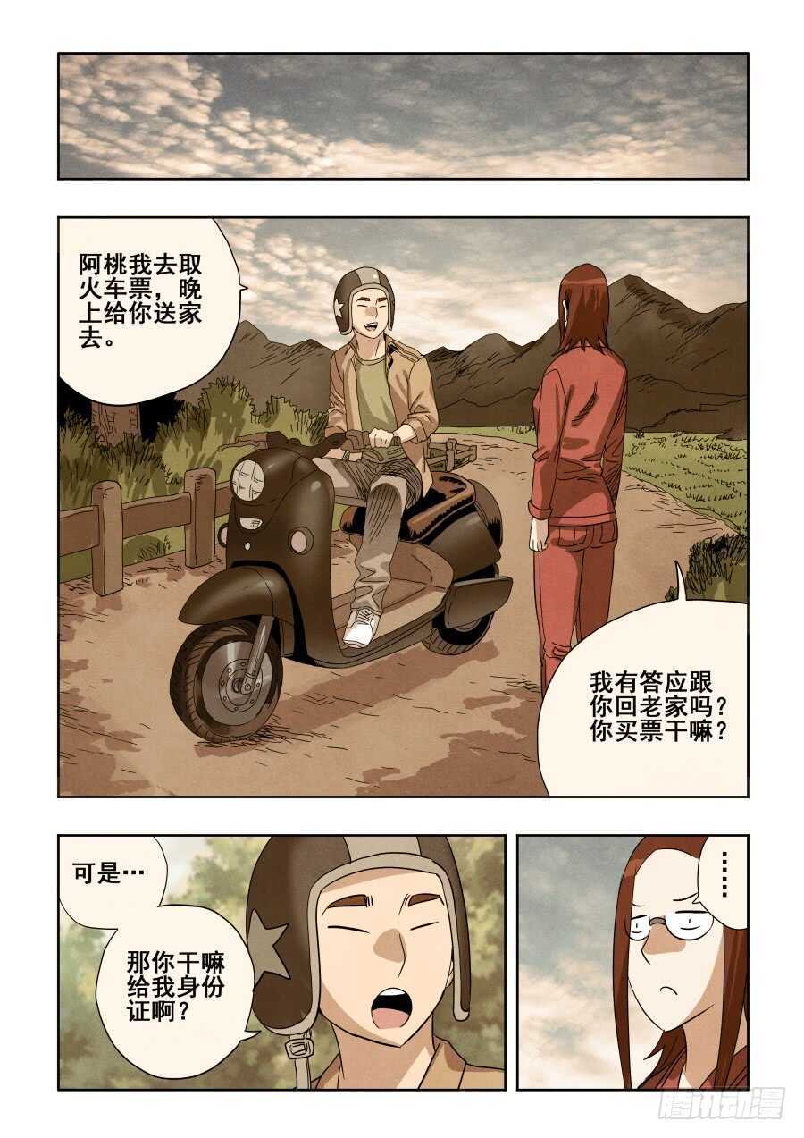 🍲葬魂门 第296回  歹心 第1页