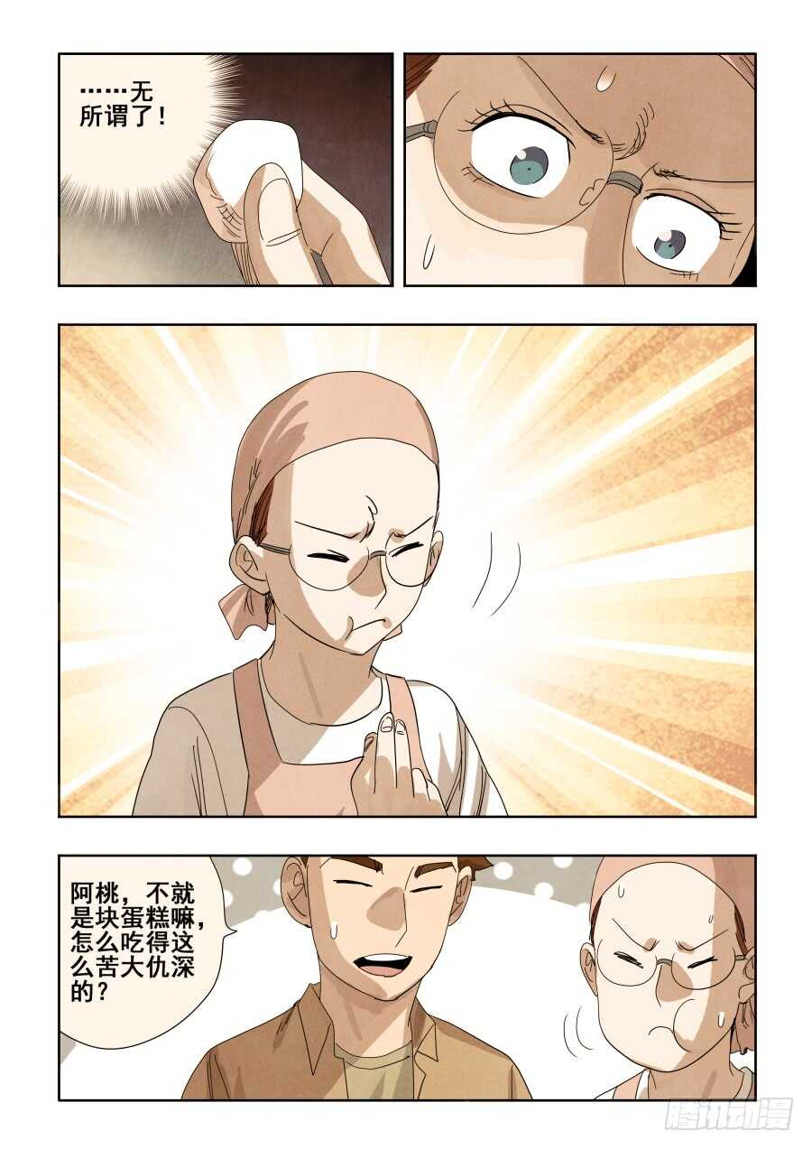 🍲葬魂门 第296回  歹心 第10页
