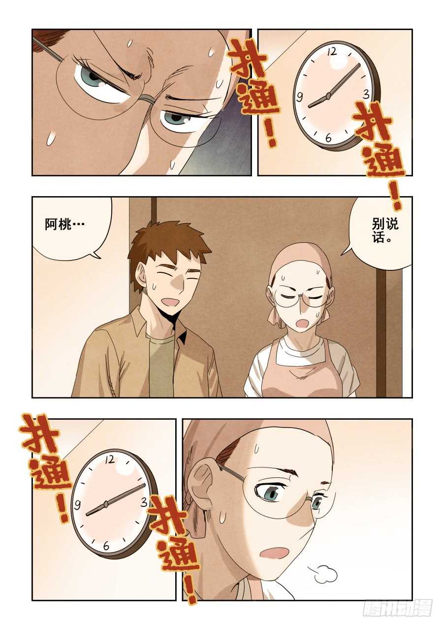🍲葬魂门 第296回  歹心 第11页