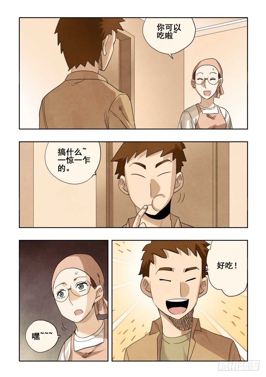 🍲葬魂门 第296回  歹心 第12页